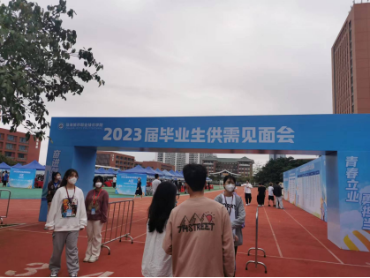 我司參加珠海城市職業(yè)技術學院 2023屆畢業(yè)生招聘會