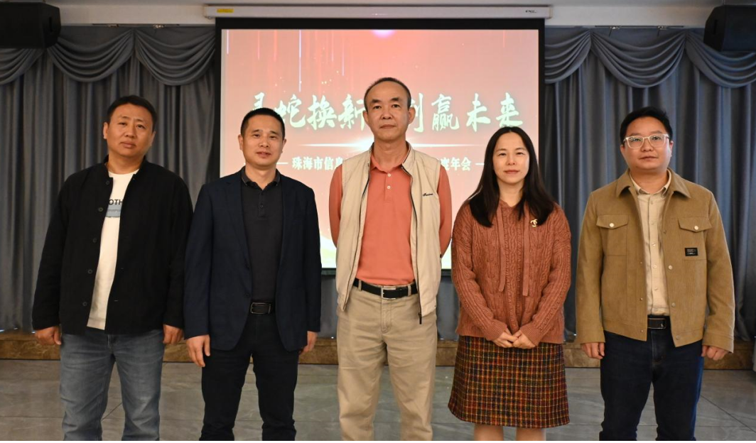 “靈蛇換新，創(chuàng)贏未來！”-珠海市信息工程有限公司2024年會