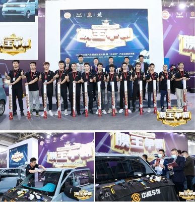 2021全國(guó)汽車服務(wù)技能大賽暨&ldquo;中威杯&rdquo;汽車貼膜匠師賽圓滿舉行