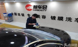 [寅豐車飾]伍爾特封釉!施工規(guī)范,貨真價(jià)實(shí),恢復(fù)車漆亮度與光澤,節(jié)假日通用!_團(tuán)800濟(jì)南團(tuán)購網(wǎng)站大全